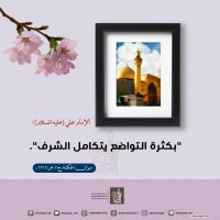 من كلمات المعصومين (ع)